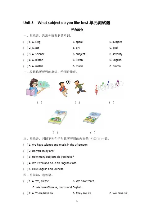 精通版小学英语四年级下册Unit 3达标测试卷附答案(共2套)