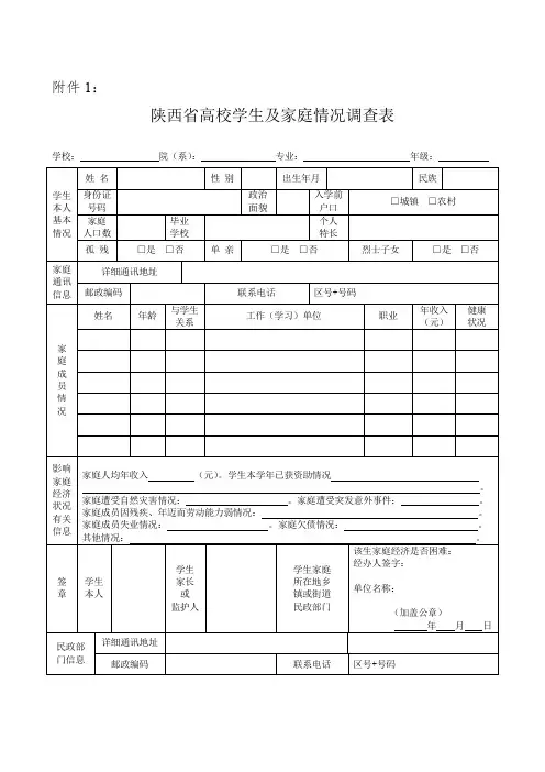 陕西省高校学生及家庭情况调查表和认定表