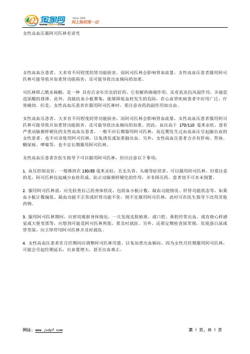 高血压用药存在六个误区.docx