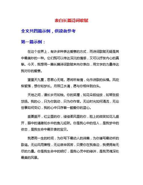 表白长篇诗词歌赋