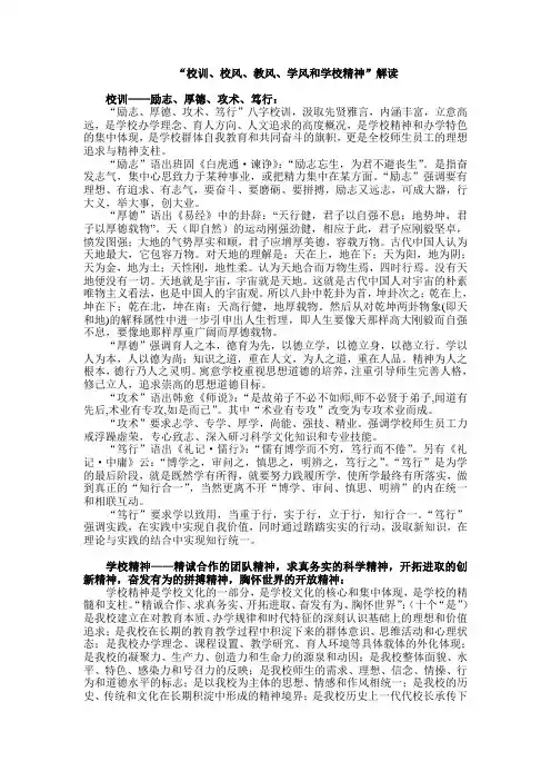 学校精神校训等解读