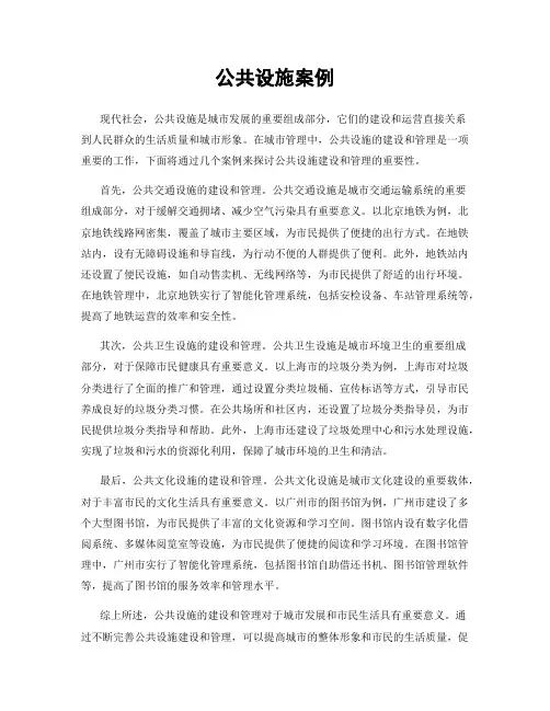 公共设施案例