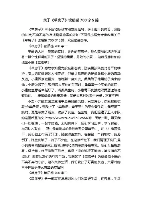 关于《草房子》读后感700字5篇