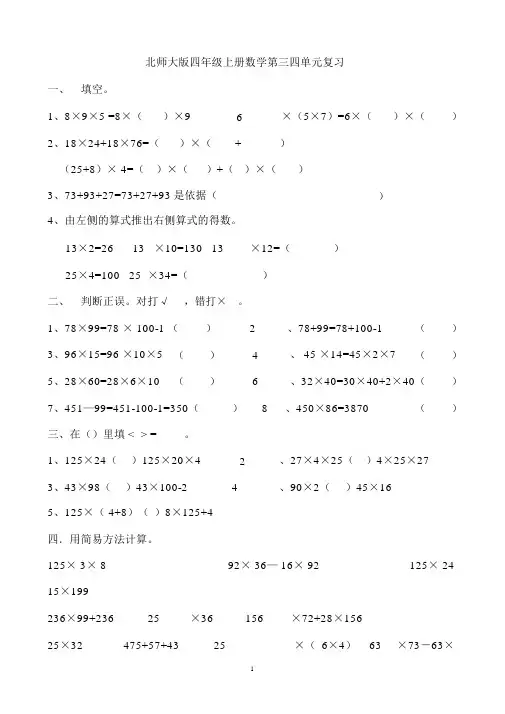 (完整版)北师大版小学四年级上册数学第三单元试卷乘法共6套