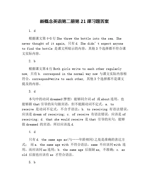 新概念英语第二册第21课习题答案