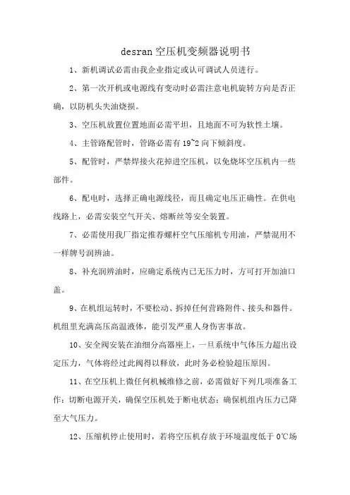 desran空压机变频器说明书