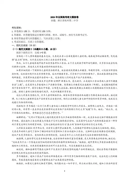 2024届三省三校(长郡中学南师附中杭州二中)高三下学期高考模拟语文试题及答案