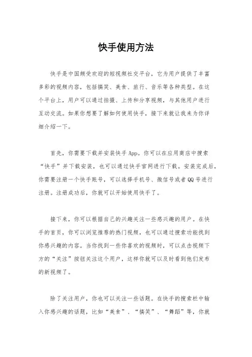 快手使用方法