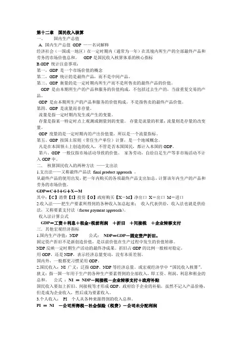 西方经济学宏观 复习重点总结