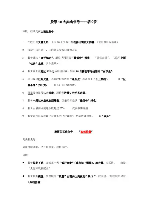 股票10大卖出信号--胡立阳