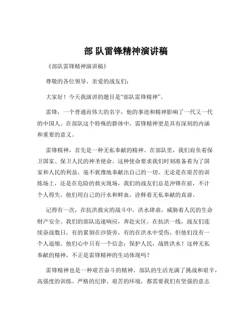 部 队雷锋精神演讲稿