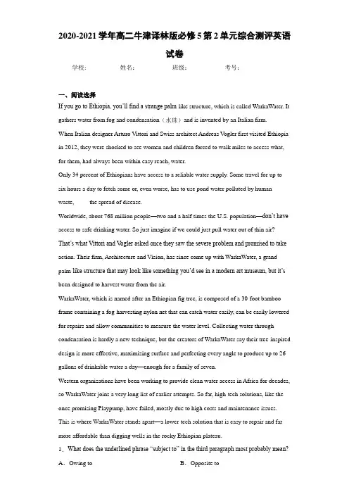 高二牛津译林版5第2单元综合测评英语试卷