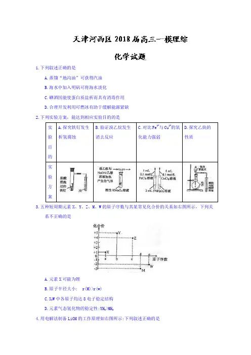天津河西区2018届高三一模理综化学试题+Word版含答案 (2)
