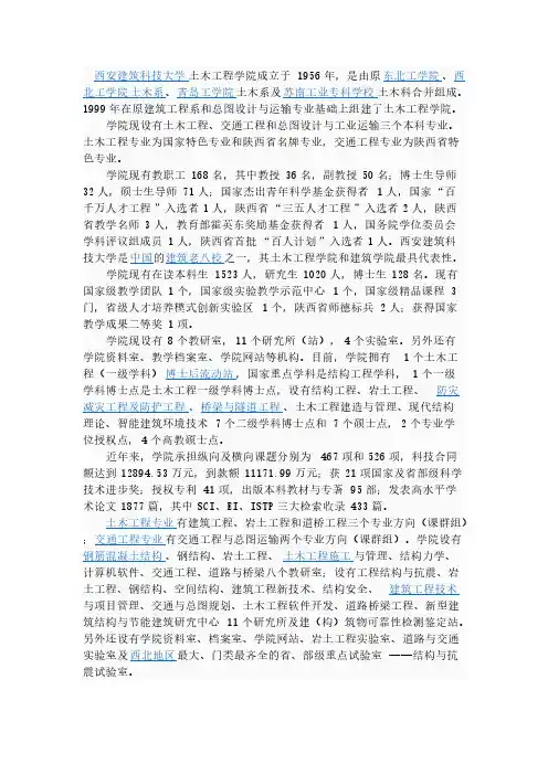 西建科土木导师简介-推荐下载