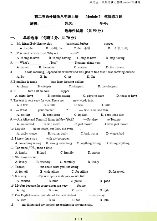 初二英语外研版八年级上册 Module 7 模块练习题 