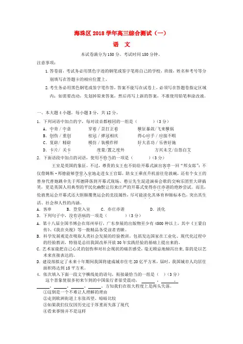 最新-广东省海珠区2018届高三语文综合测试(一)试题粤教版 精品
