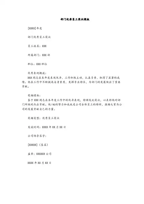 部门优秀员工奖状模板