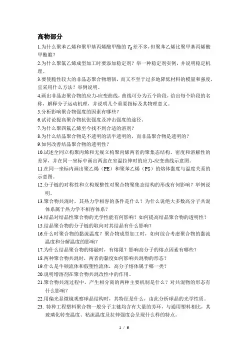 高分子材料相关试题