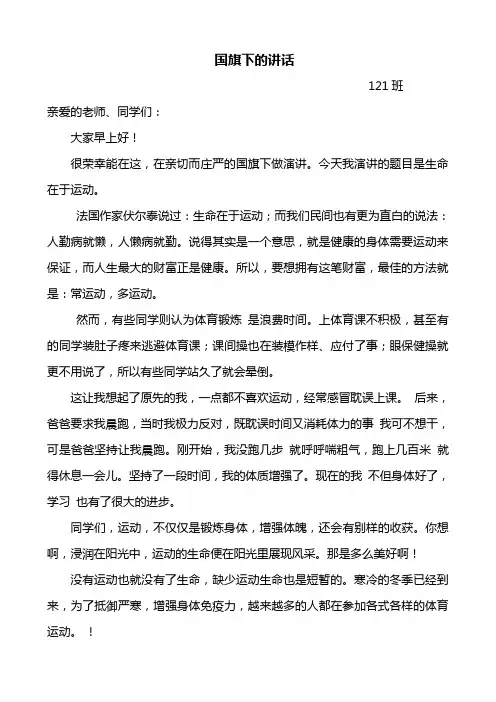 生命在于运动演讲稿 3