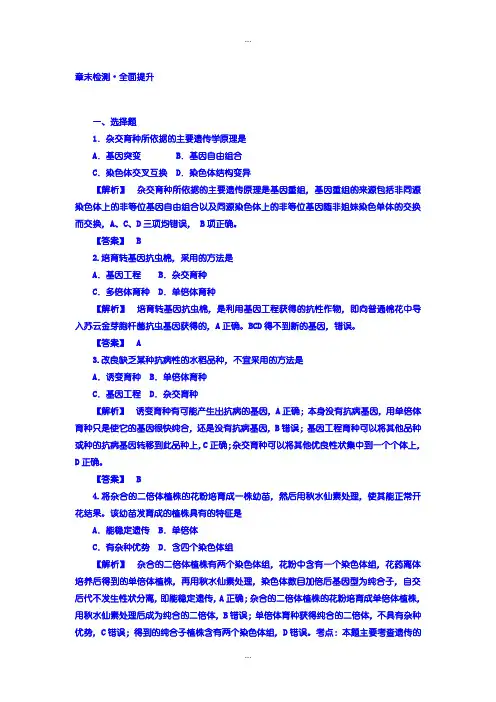 2020届人教版高一生物必修2 检测： 第6章 检测：含答案
