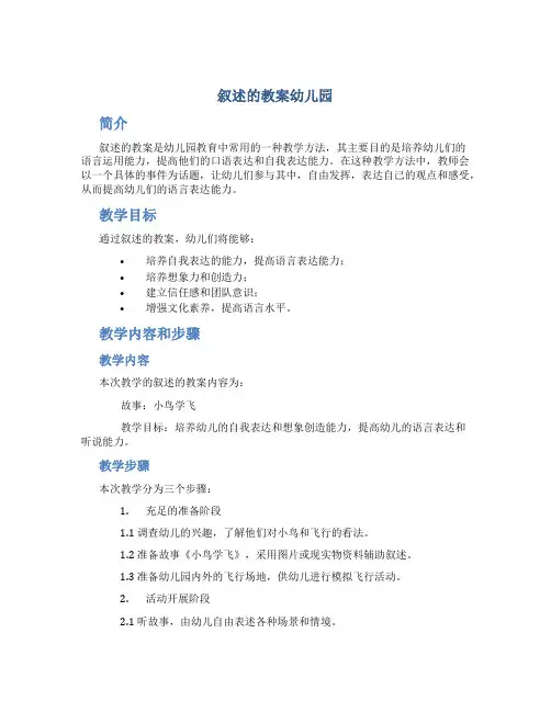 叙述的教案幼儿园
