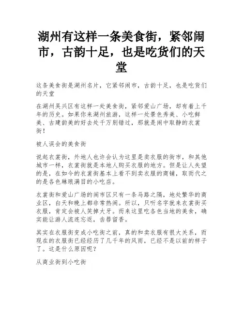 湖州有这样一条美食街,紧邻闹市,古韵十足,也是吃货们的天堂 