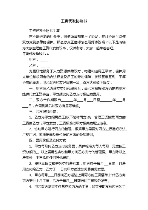 工资代发协议书