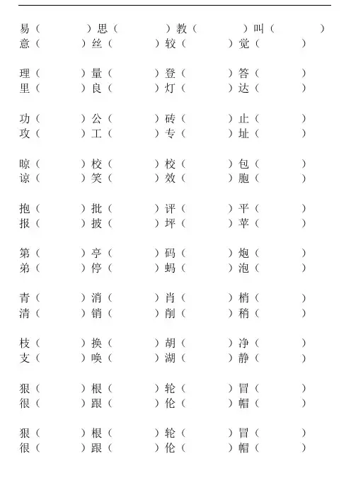 二年级下册语文同音字练习.doc