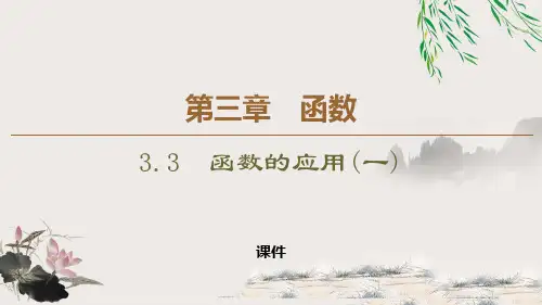 人教高中数学必修一B版《函数的应用》函数研讨复习说课教学课件
