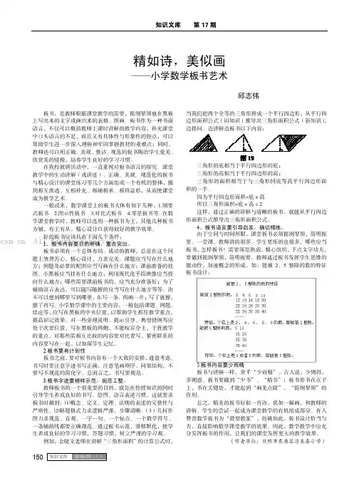 精如诗，美似画——小学数学板书艺术