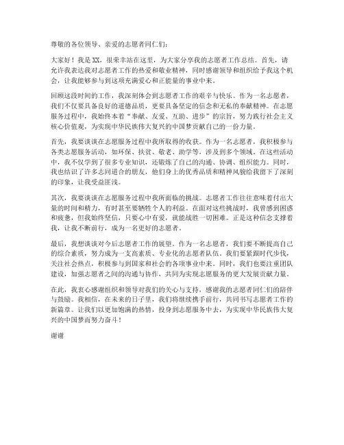 志愿者个人工作总结发言稿