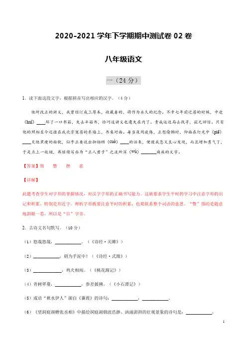 2020-2021学年八年级语文下学期期中测试卷02卷(浙江温州)(解析版)