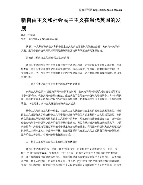 新自由主义和社会民主主义在当代英国的发展