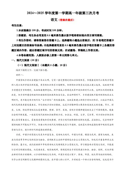 河北省沧州市四县联考2024-2025学年高一上学期11月月考语文试题含答案