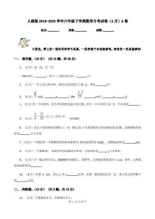 人教版2019-2020学年六年级下学期数学月考试卷(4月)A卷