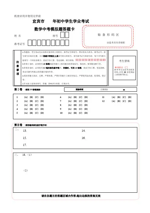 数学中考答题卡模板(很好的)