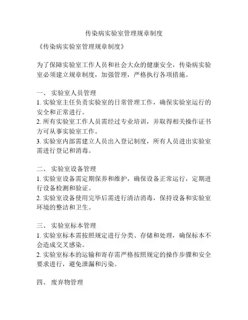 传染病实验室管理规章制度