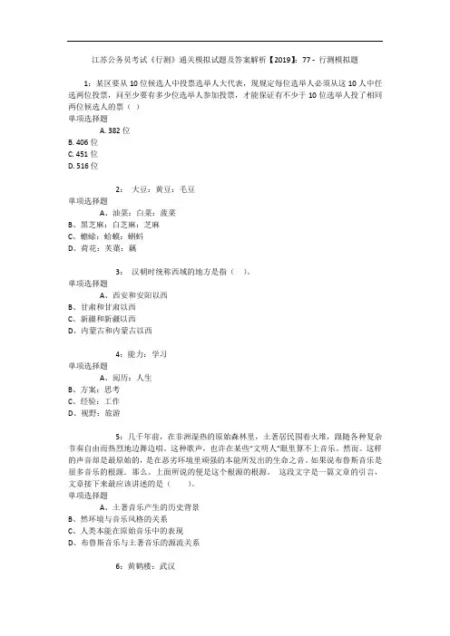 江苏公务员考试《行测》通关模拟试题及答案解析【2019】：77 14