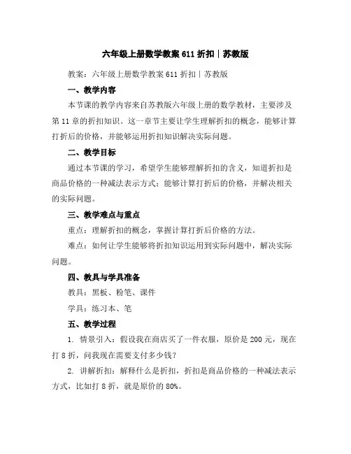 六年级上册数学教案-6-11折扣∣苏教版