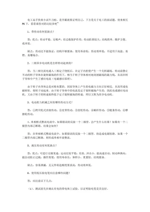 电工面试：34个热门的基础知识点,看看你能答对几个