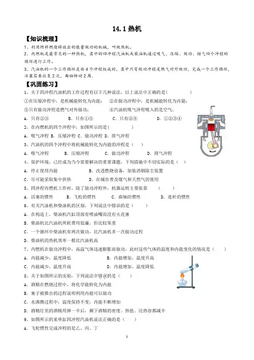 14.1热机-练习含答案2025年人教版物理九年级全一册