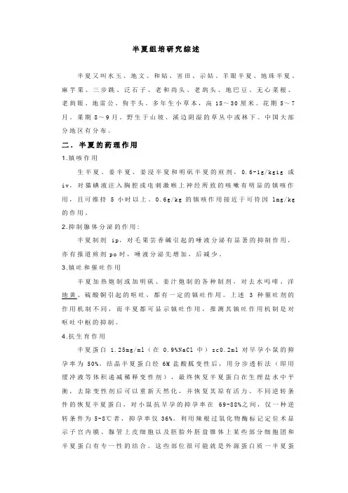 半夏组培研究综述