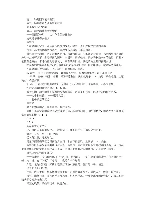 大班简笔画教案