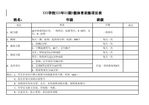 学生假期体育训练项目与签到表