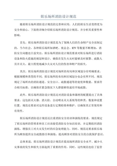 娱乐场所消防设计规范