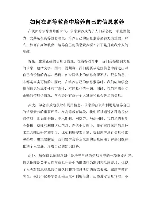 如何在高等教育中培养自己的信息素养