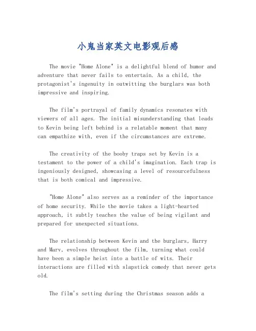 小鬼当家英文电影观后感