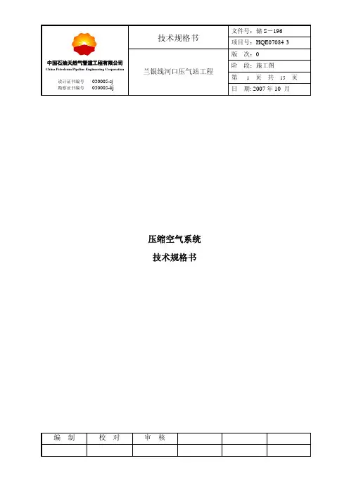 兰银-压缩空气技术规格书-储S-196-0版