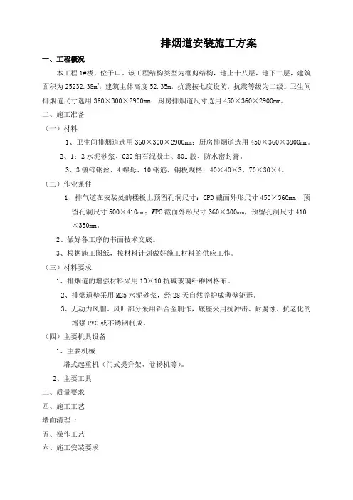 排烟道施工方案