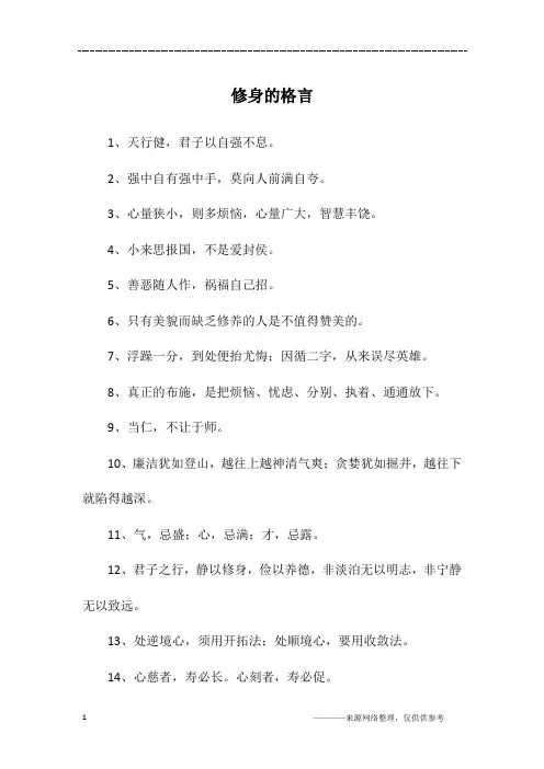 修身的格言